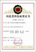 চীন Hebei Reking Wire Mesh Co.,Ltd সার্টিফিকেশন